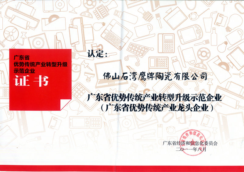 广东省优势传统产业转型升级龙头企业