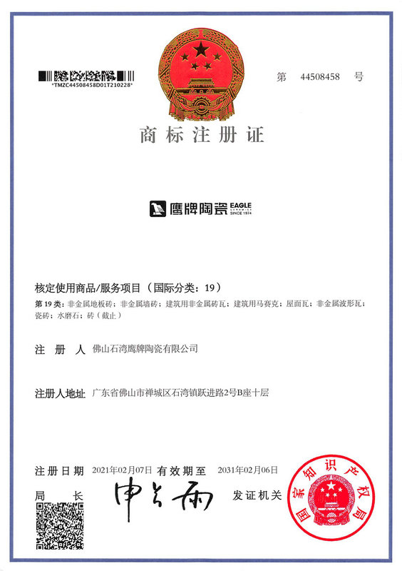 鹰牌陶瓷EAGLE CERAMICS SINCE 商标证书