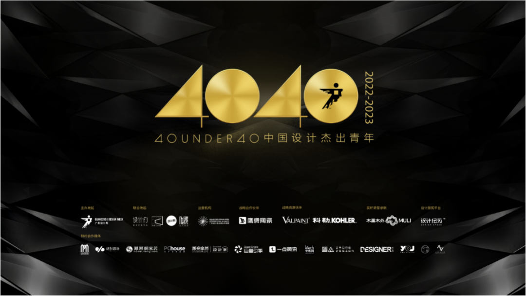 报奖 | 倒计时30天！40 UNDER 40中国设计杰出青年（2022-2023）章程发布！