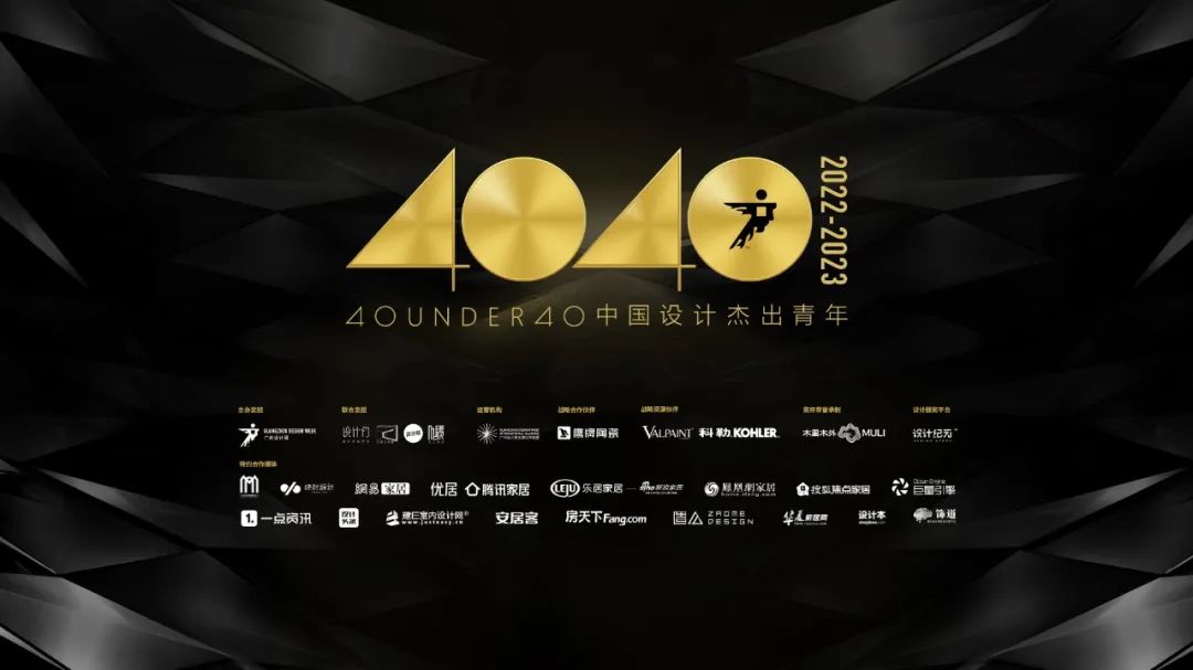 报奖 | 40 UNDER 40中国设计杰出青年（2022-2023）参评章程正式公布(图1)