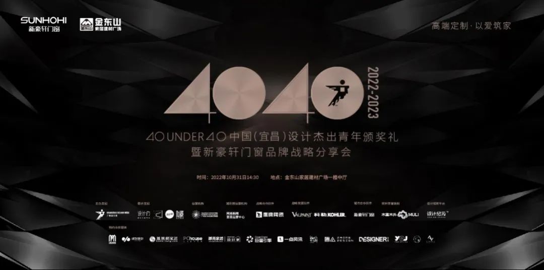 40 UNDER 40 | 共同成长，双向赋能！宜昌榜颁奖礼圆满落幕！