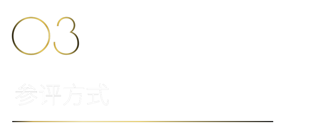 40 UNDER 40 | 40 UNDER 40当代设计杰出青年（2024-2025）参评章程发布！(图4)