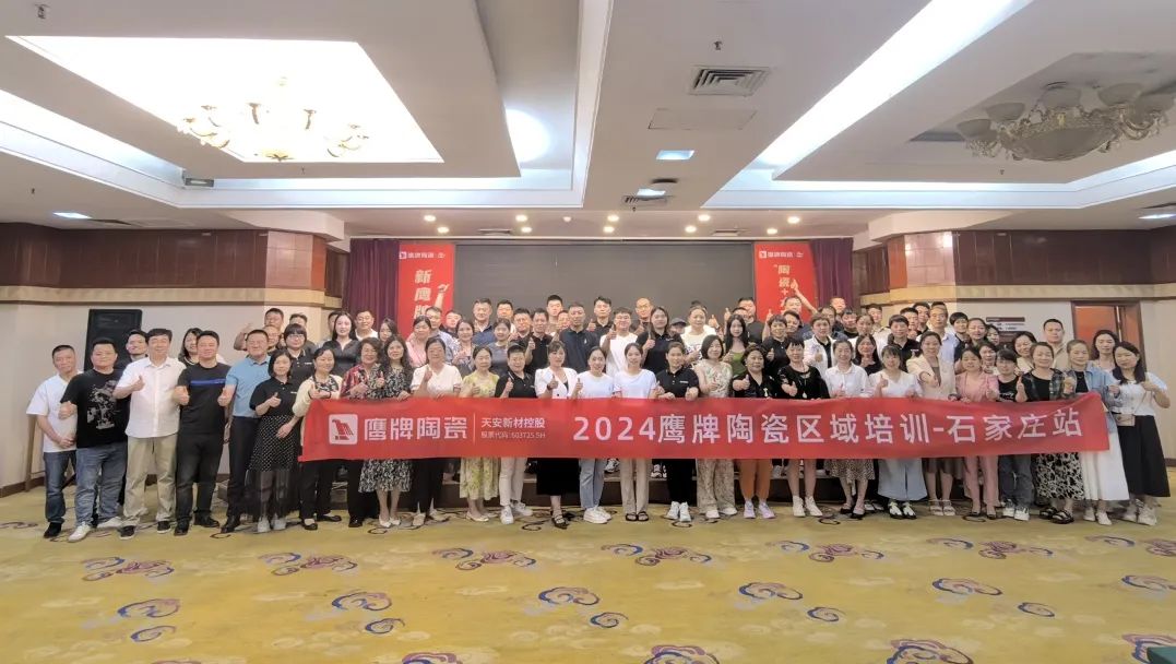 破局抢单，决胜终端——2024鹰牌陶瓷区域培训会-石家庄站圆满落幕！(图3)