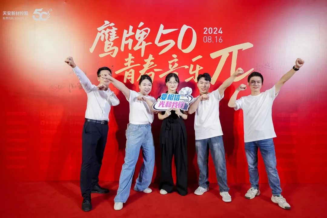 "芳华五十、筑梦百年" ——鹰牌集团五十周年青春音乐会圆满举行！(图7)