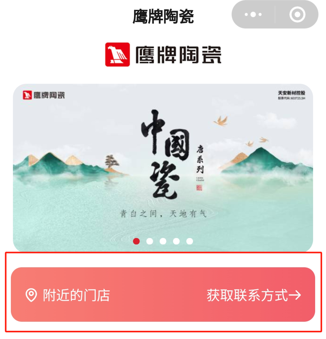 鹰牌陶瓷产品小程序正式上线！快来get使用指南！(图12)