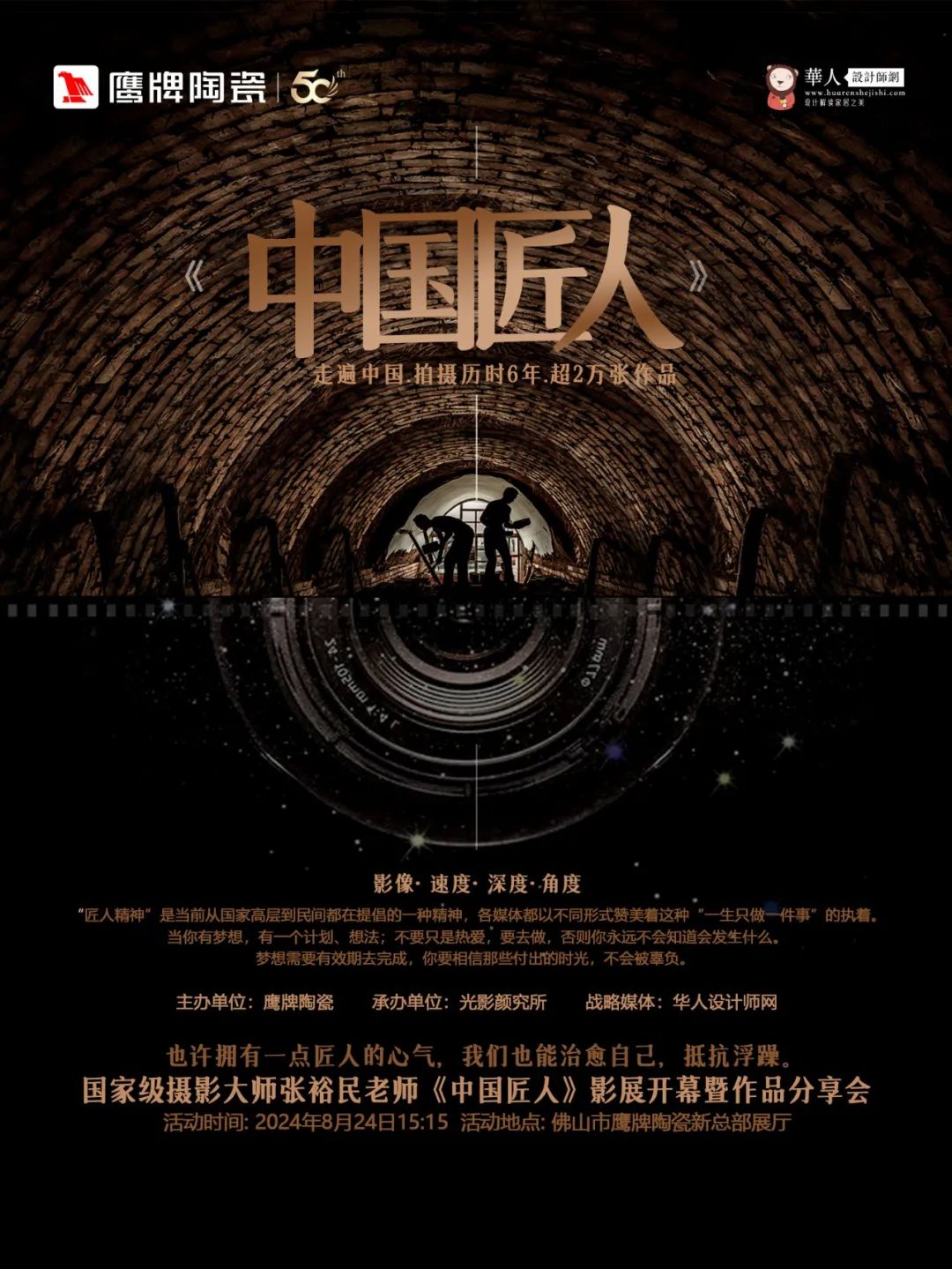 活动预告｜鹰牌陶瓷&中国匠人影展开幕暨作品分享会开启在即！(图4)