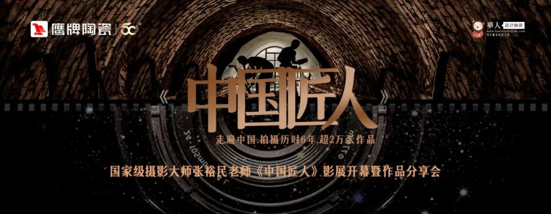 活动预告｜鹰牌陶瓷&中国匠人影展开幕暨作品分享会开启在即！(图1)