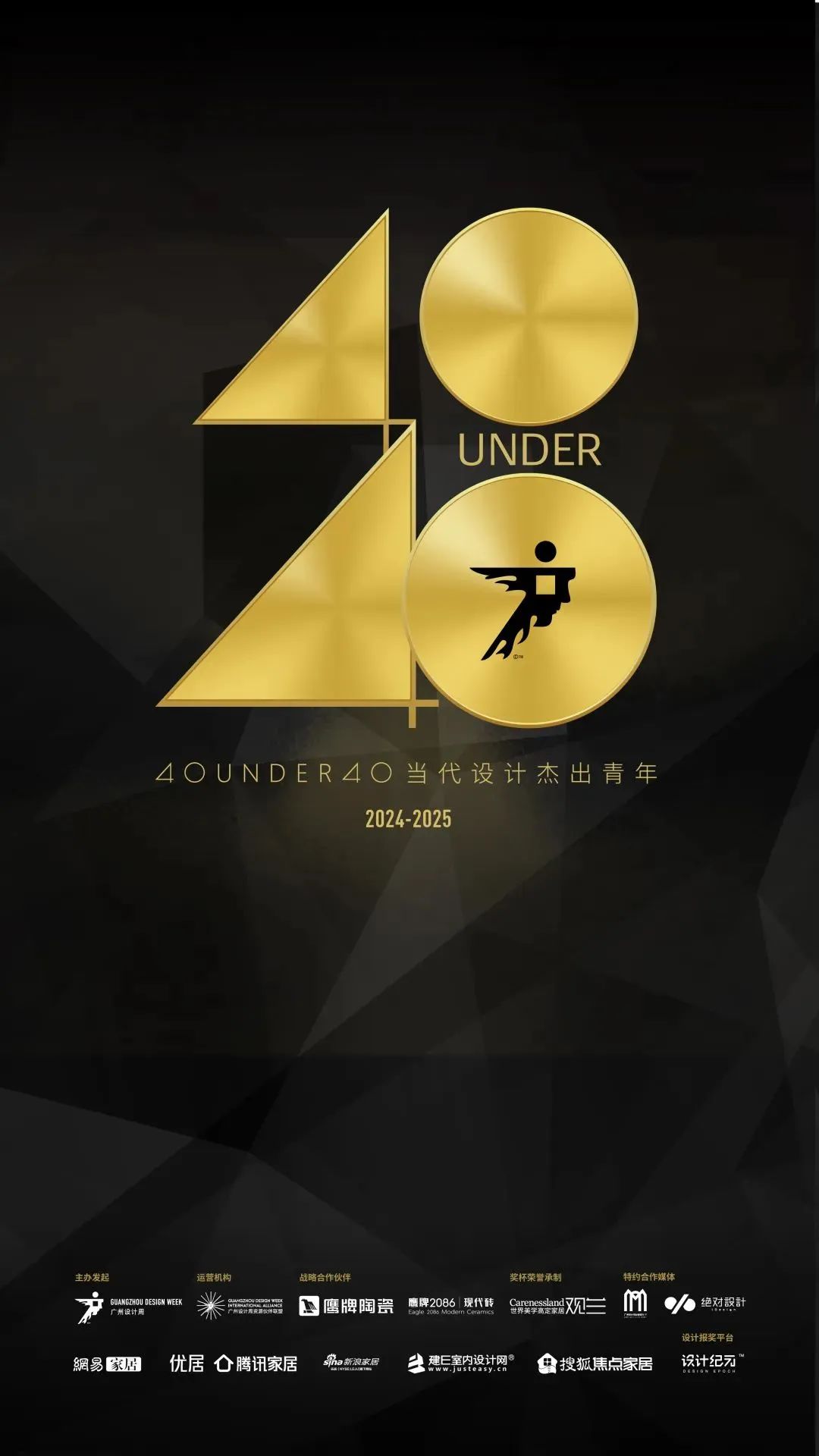 来广州听会 | 40 UNDER 40年度盛典12月6-8日办三天，邹卓明/陈飞波/郑铮/叶永志年度演讲！百城设计杰青齐聚！