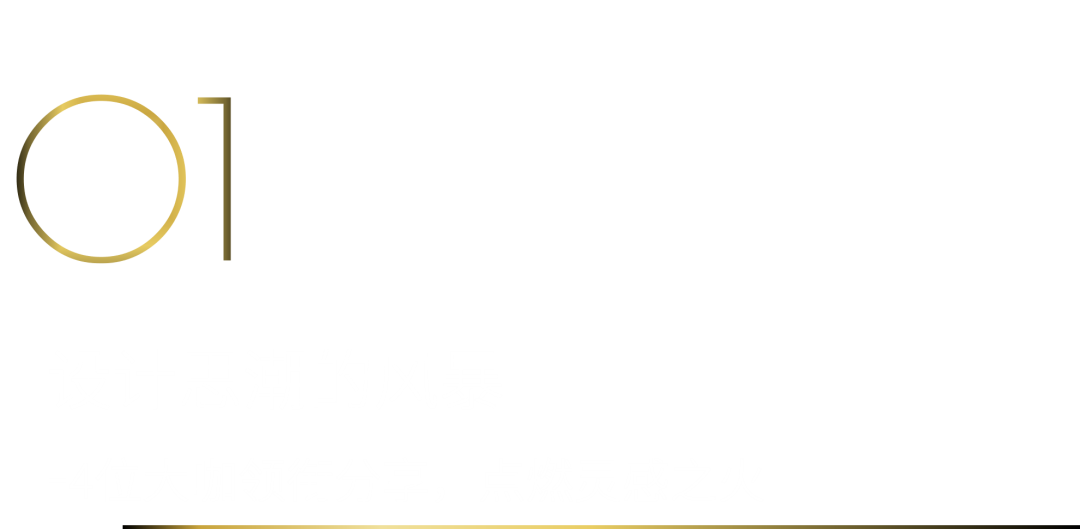 来广州听会 | 40 UNDER 40年度盛典12月6-8日办三天，邹卓明/陈飞波/郑铮/叶永志年度演讲！百城设计杰青齐聚！(图4)