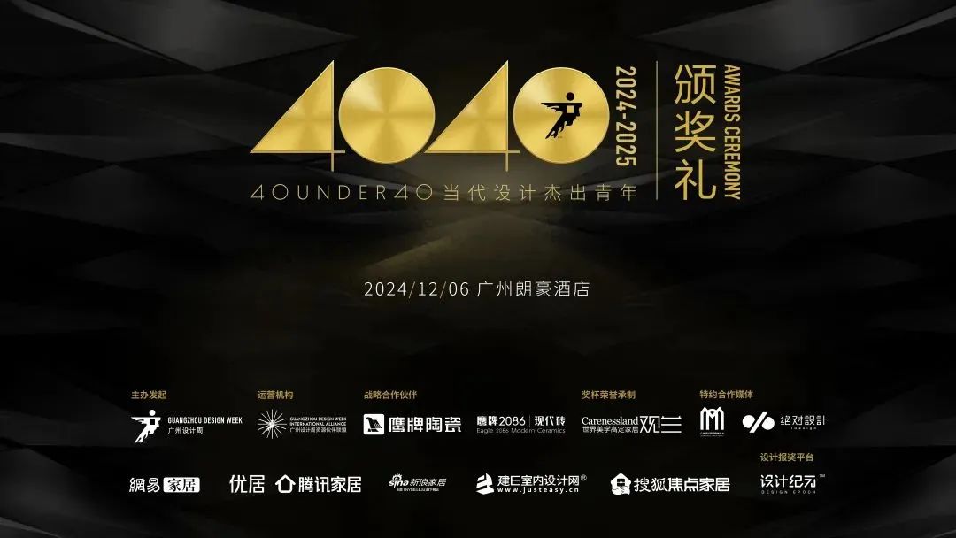 来广州听会 | 40 UNDER 40年度盛典12月6-8日办三天，邹卓明/陈飞波/郑铮/叶永志年度演讲！百城设计杰青齐聚！(图27)