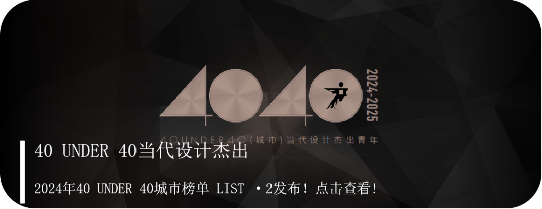 40 UNDER 40 | 城市榜LIST·4揭晓，56城1050位设计师，引领设计新风尚！(图105)