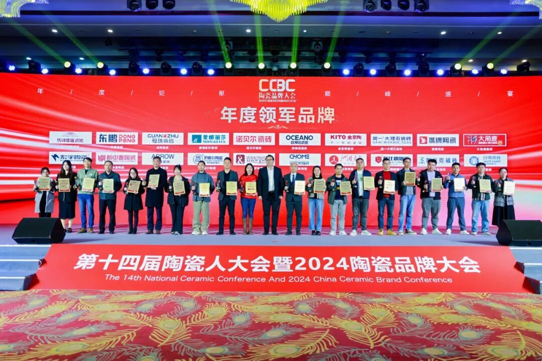 荣耀时刻｜鹰牌陶瓷荣获2024中国陶瓷品牌大会“年度领军品牌”奖项！(图4)