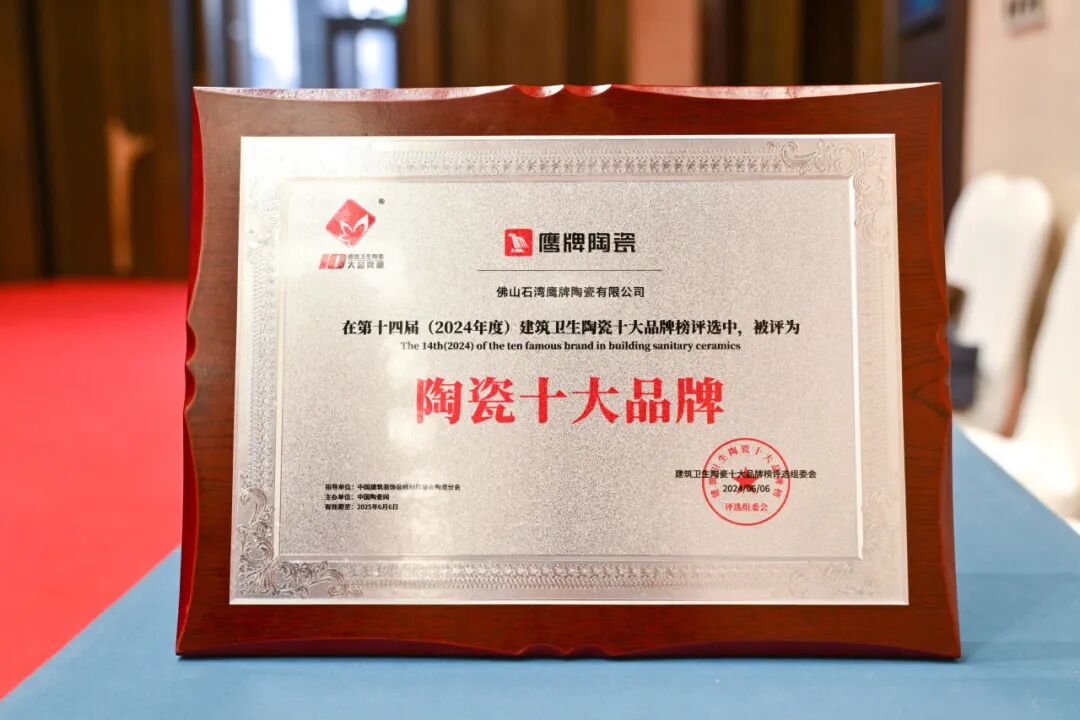 荣耀时刻｜鹰牌陶瓷荣获2024中国陶瓷品牌大会“年度领军品牌”奖项！(图15)