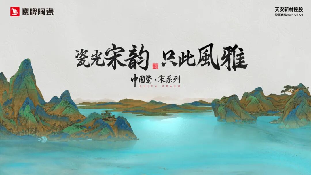 榜样力量丨鹰牌陶瓷荣获“2025年度家居领军品牌”大奖！(图11)