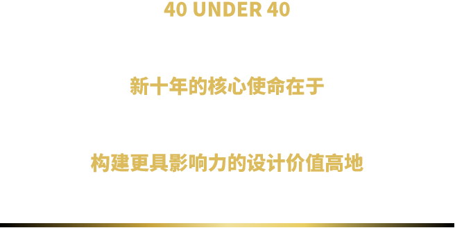 40 UNDER 40 | 十年！我们还选鹰牌(图28)