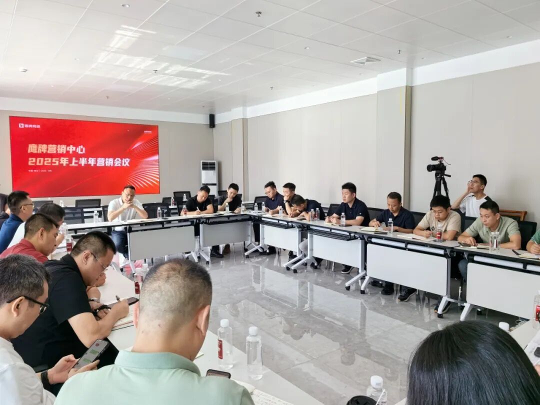 同心聚力 蓄势增长｜鹰牌营销中心2025年上半年营销会议圆满召开(图8)