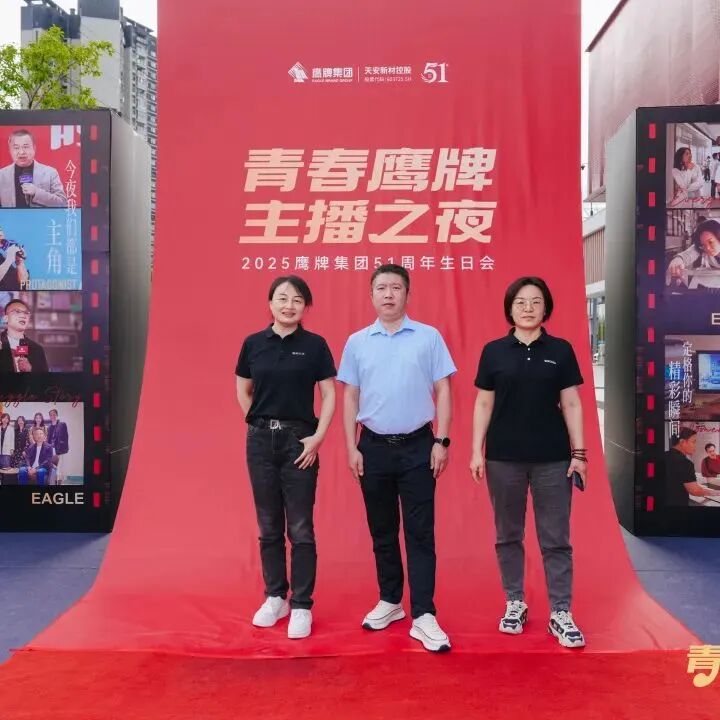 “青春鹰牌、主播之夜”:一场战略与青春共振的51周年盛典(图3)