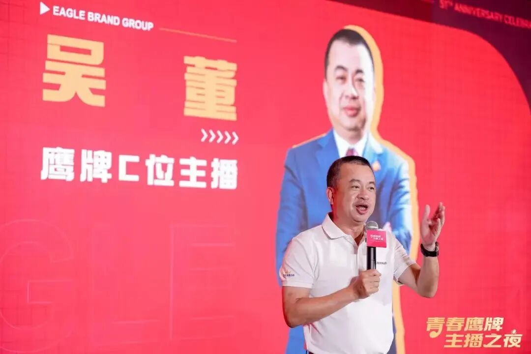 “青春鹰牌、主播之夜”:一场战略与青春共振的51周年盛典(图9)