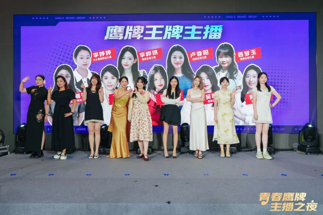 “青春鹰牌、主播之夜”:一场战略与青春共振的51周年盛典(图18)