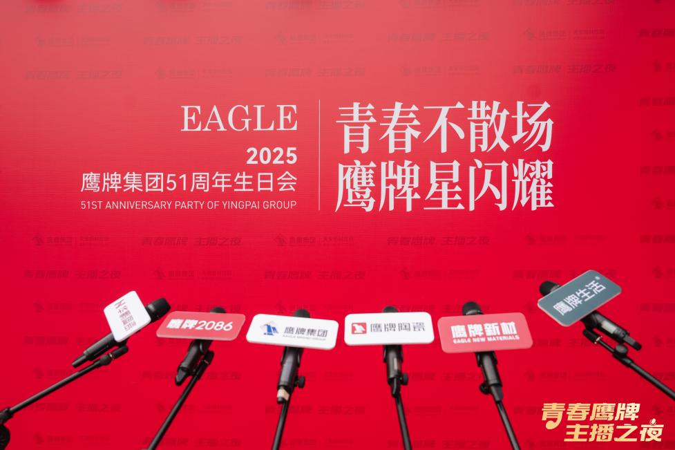 新的50年，鹰牌仍然坚持干一件“大事”(图29)