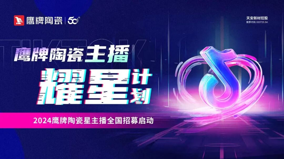 全民拥抱新媒体｜品牌营销战略升级，鹰牌陶瓷探索全新破局之路(图13)