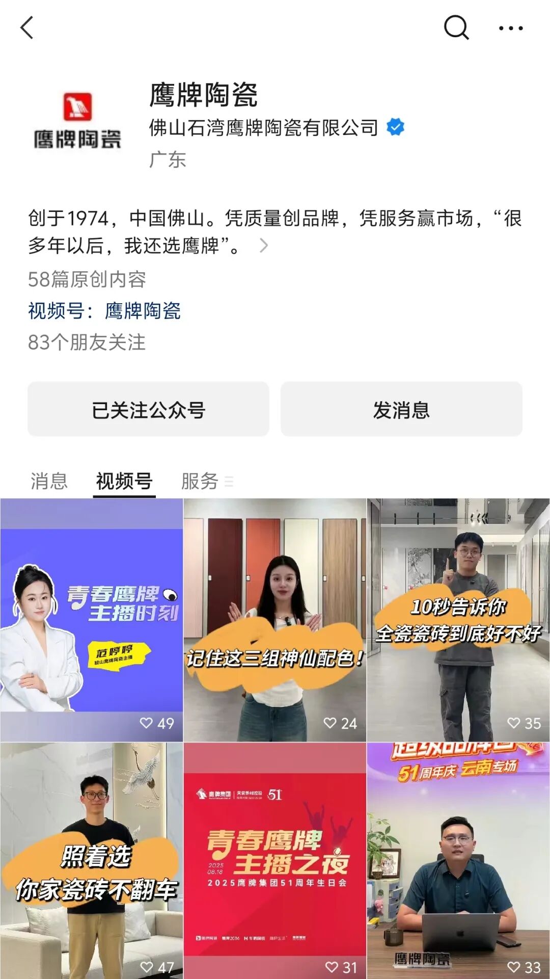 全民拥抱新媒体｜品牌营销战略升级，鹰牌陶瓷探索全新破局之路(图20)