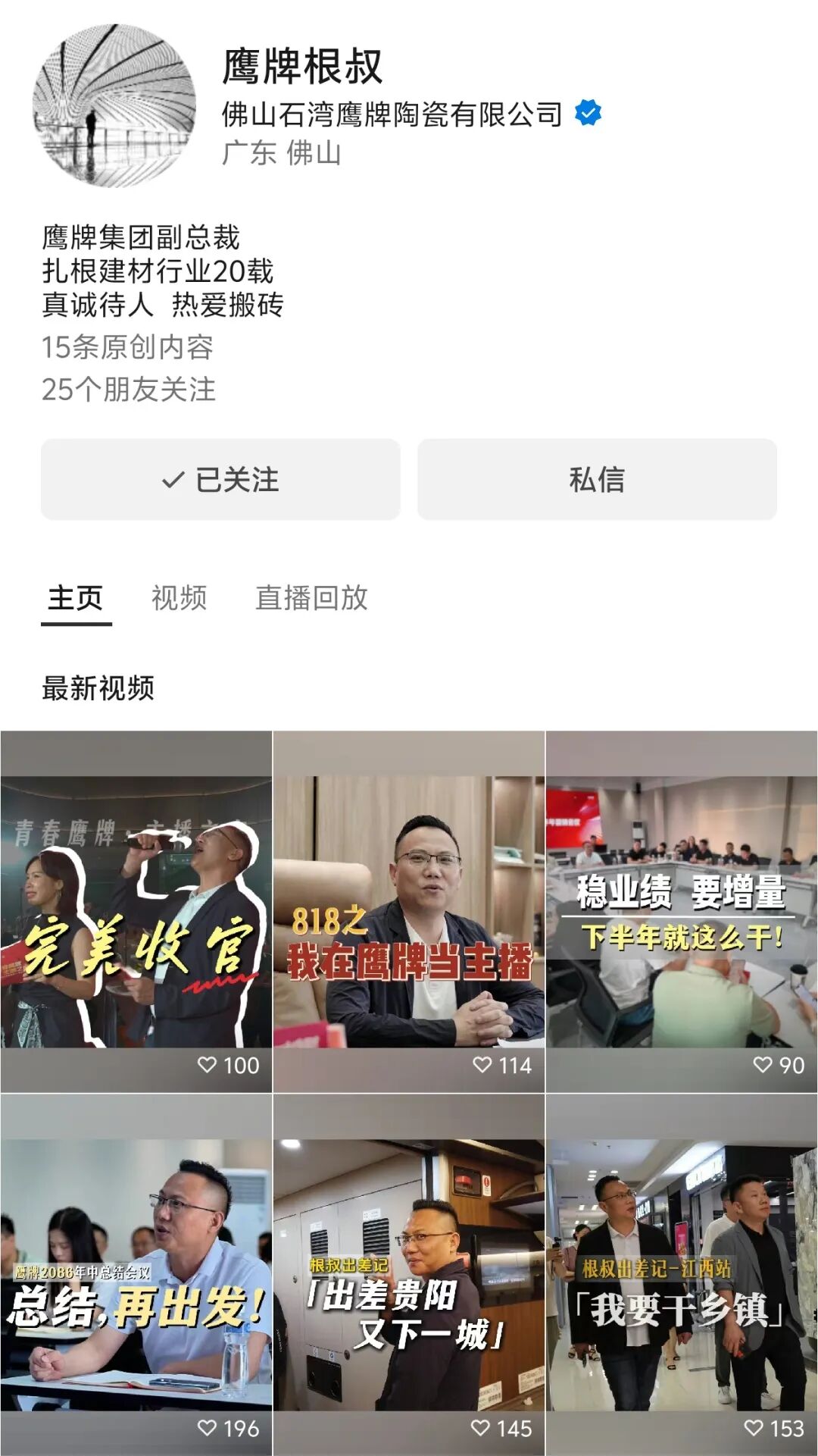 全民拥抱新媒体｜品牌营销战略升级，鹰牌陶瓷探索全新破局之路(图27)