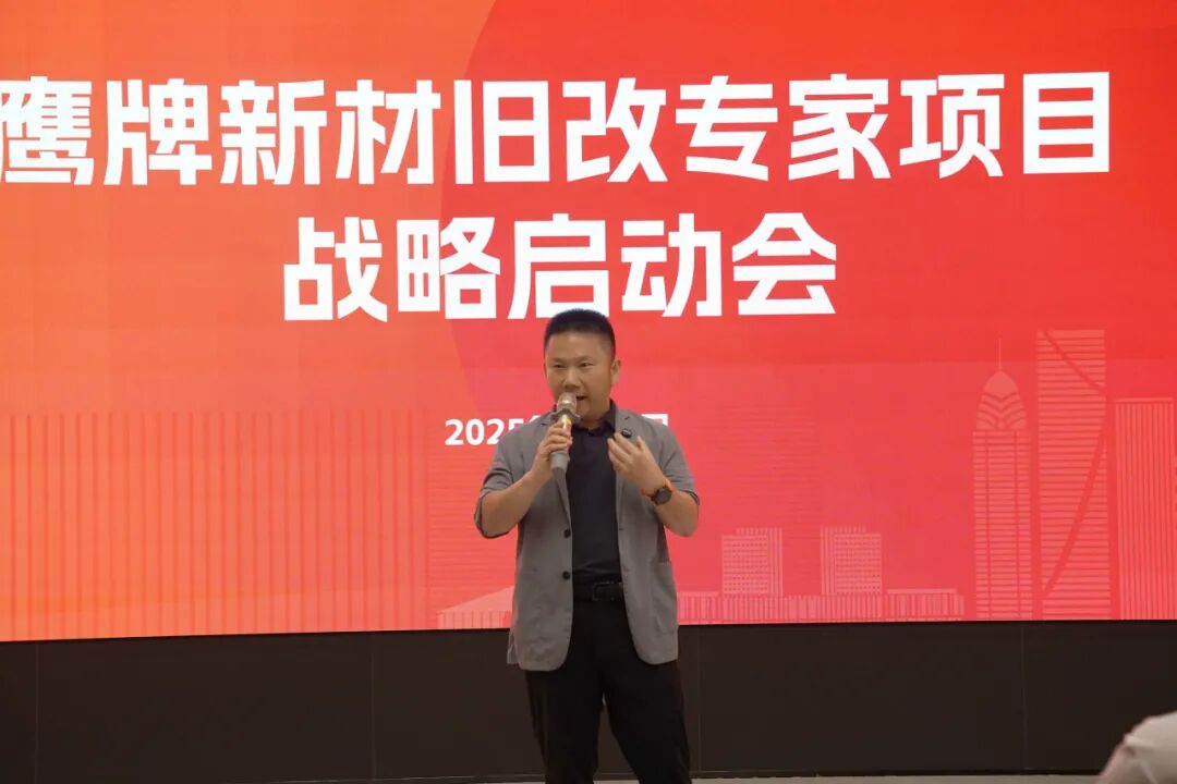 鹰牌新材 · 旧改专家 | 鹰牌新材全新战略正式启动(图8)