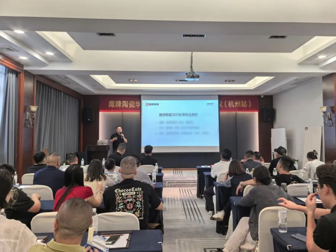 终端赋能 聚力增长|鹰牌陶瓷华东二区2025年区域营销会议顺利举办!(图9) 终端赋能 聚力增长|鹰牌陶瓷华东二区2025年区域营销会议顺利举办!(图9)