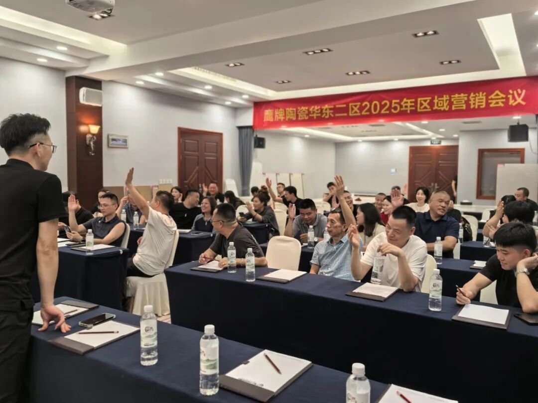 终端赋能 聚力增长|鹰牌陶瓷华东二区2025年区域营销会议顺利举办!(图7) 终端赋能 聚力增长|鹰牌陶瓷华东二区2025年区域营销会议顺利举办!(图7)