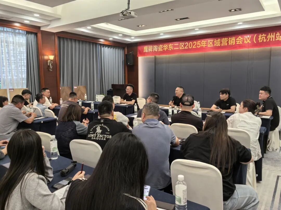 终端赋能 聚力增长|鹰牌陶瓷华东二区2025年区域营销会议顺利举办!(图6) 终端赋能 聚力增长|鹰牌陶瓷华东二区2025年区域营销会议顺利举办!(图6)