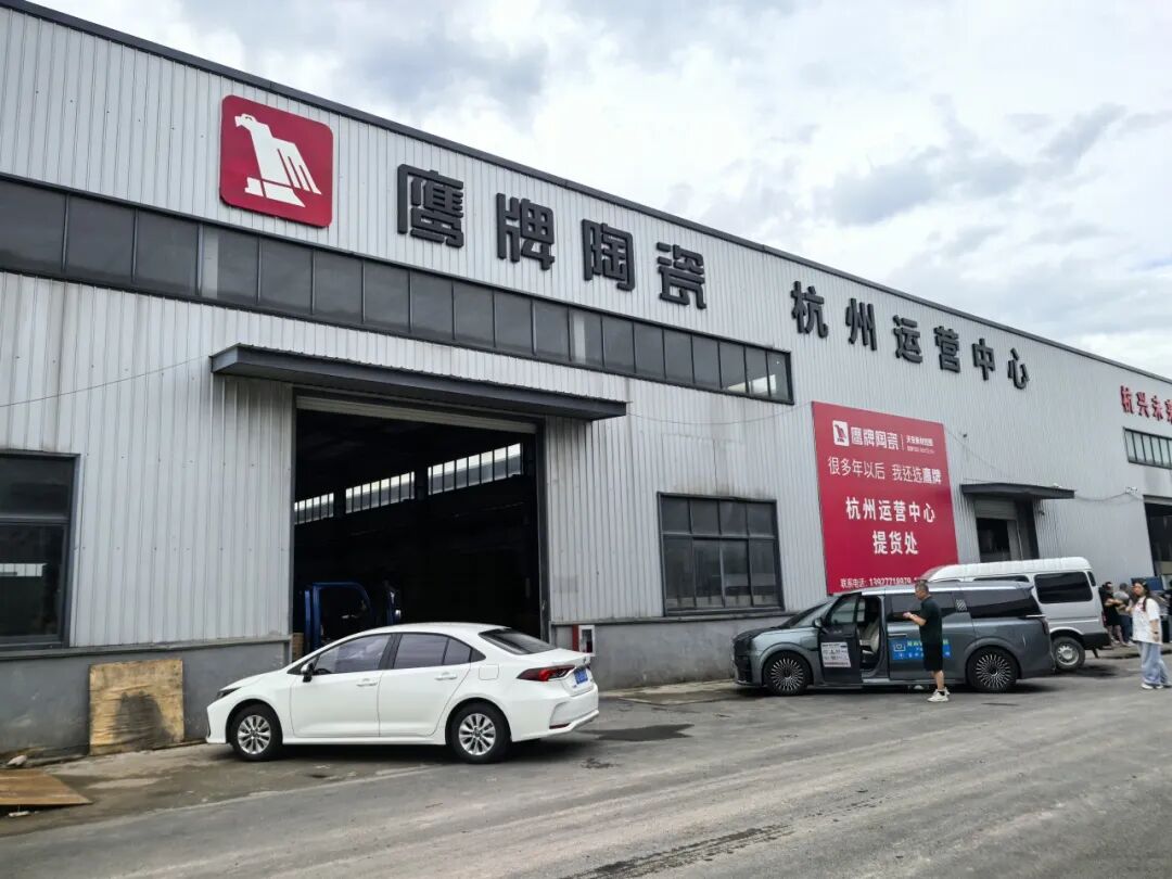 终端赋能 聚力增长|鹰牌陶瓷华东二区2025年区域营销会议顺利举办!(图15) 终端赋能 聚力增长|鹰牌陶瓷华东二区2025年区域营销会议顺利举办!(图15)