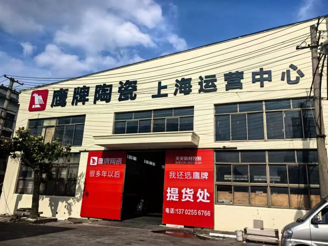 终端赋能 聚力增长|鹰牌陶瓷华东二区2025年区域营销会议顺利举办!(图14) 终端赋能 聚力增长|鹰牌陶瓷华东二区2025年区域营销会议顺利举办!(图14)