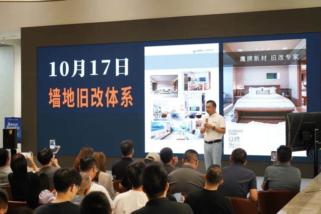 风起处,万物生 | 鹰牌新材战略发布会圆满落幕!(图8) 风起处,万物生 | 鹰牌新材战略发布会圆满落幕!(图8)