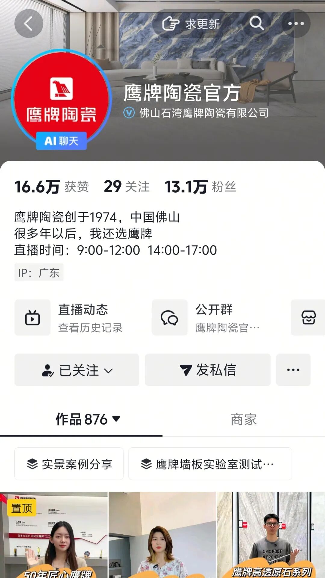 鹰牌陶瓷全国空白区域全渠道招商火热开启!诚邀加盟!(图23) 鹰牌陶瓷全国空白区域全渠道招商火热开启!诚邀加盟!(图23)