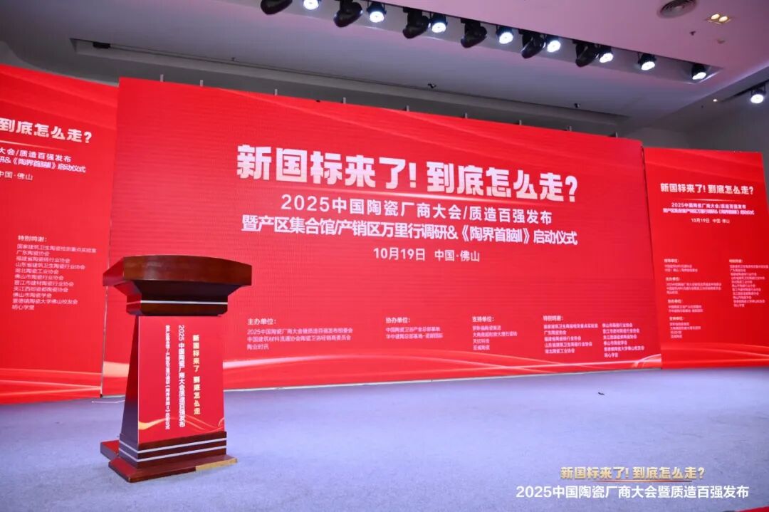 再添荣誉|鹰牌陶瓷荣获2025中国陶瓷质造百强!(图1) 再添荣誉|鹰牌陶瓷荣获2025中国陶瓷质造百强!(图1)