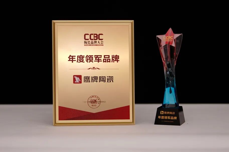 再添荣誉|鹰牌陶瓷荣获2025中国陶瓷质造百强!(图18) 再添荣誉|鹰牌陶瓷荣获2025中国陶瓷质造百强!(图18)