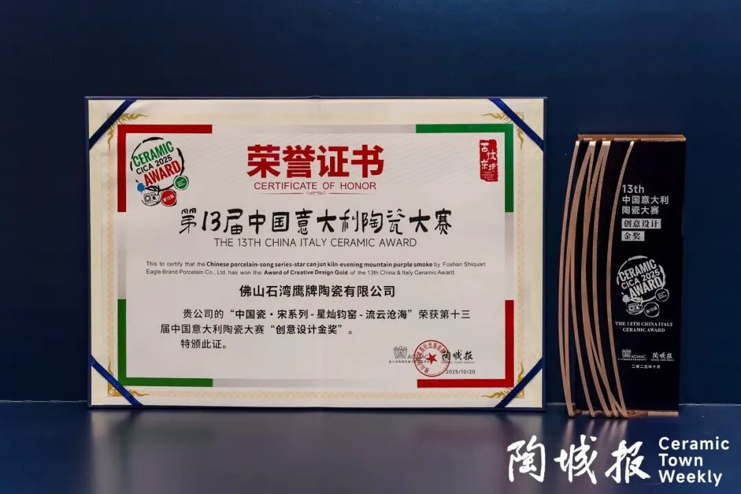 重磅荣誉｜鹰牌陶瓷再获“中意陶瓷设计大赛”创意设计金奖！(图5)