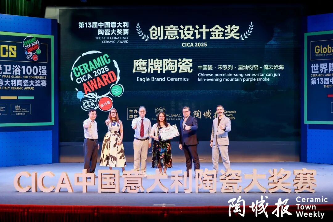 重磅荣誉｜鹰牌陶瓷再获“中意陶瓷设计大赛”创意设计金奖！(图4)