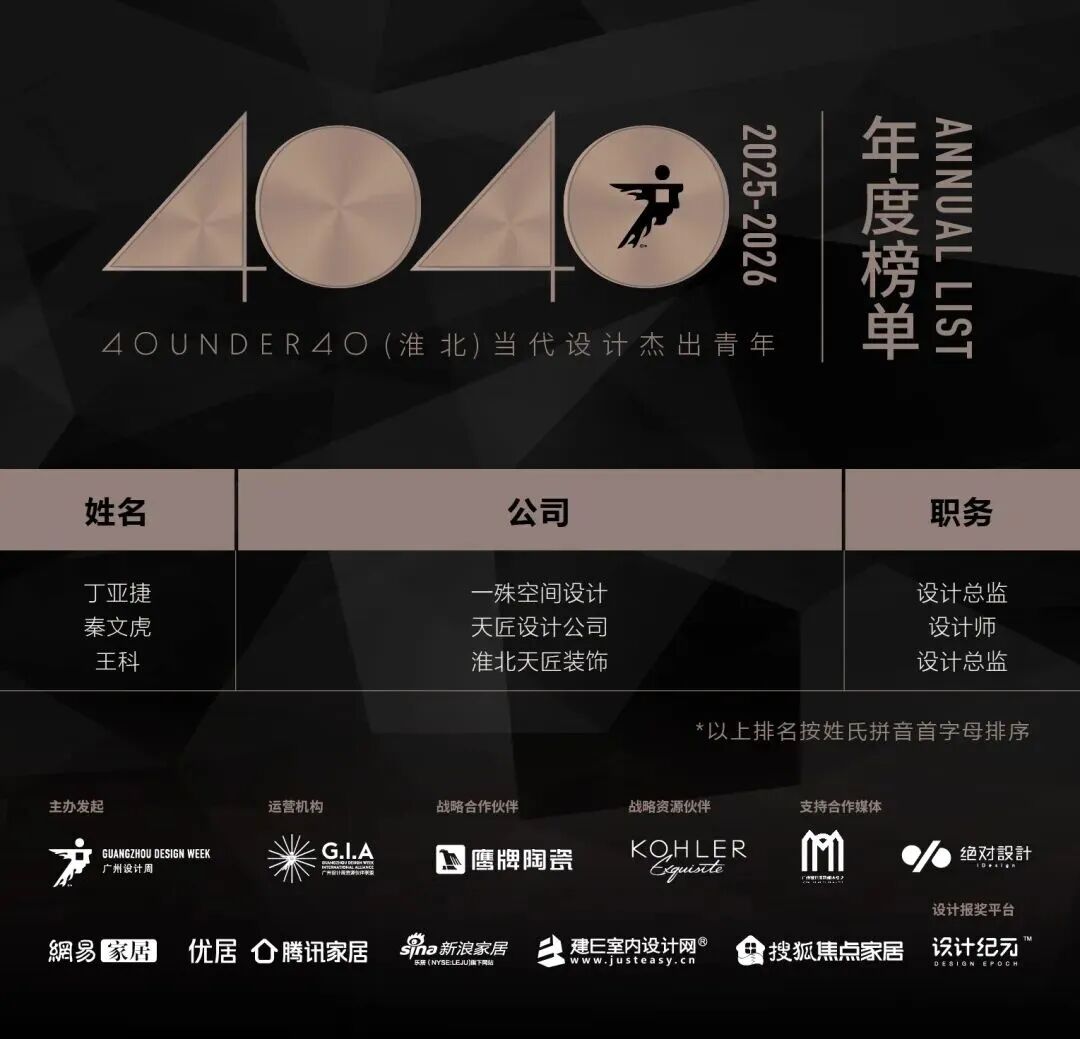 40 UNDER 40 | 城市榜 LIST·3 揭晓,30 城设计才俊,正闪耀登场(图19) 40 UNDER 40 | 城市榜 LIST·3 揭晓,30 城设计才俊,正闪耀登场(图19)