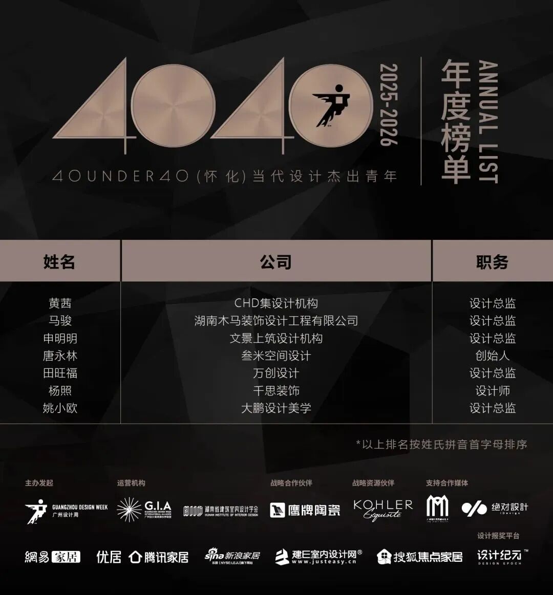 40 UNDER 40 | 城市榜 LIST·3 揭晓,30 城设计才俊,正闪耀登场(图17) 40 UNDER 40 | 城市榜 LIST·3 揭晓,30 城设计才俊,正闪耀登场(图17)