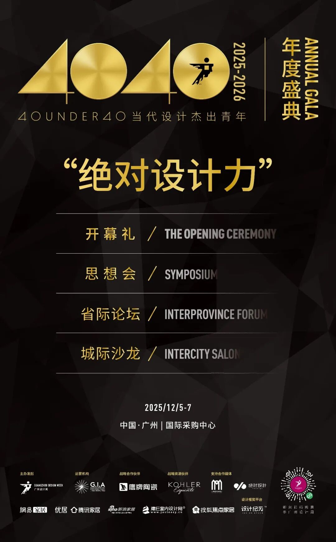 鹰牌陶瓷×广州设计周，大咖云集，论坛不断，多样精彩等你来体验(图14)