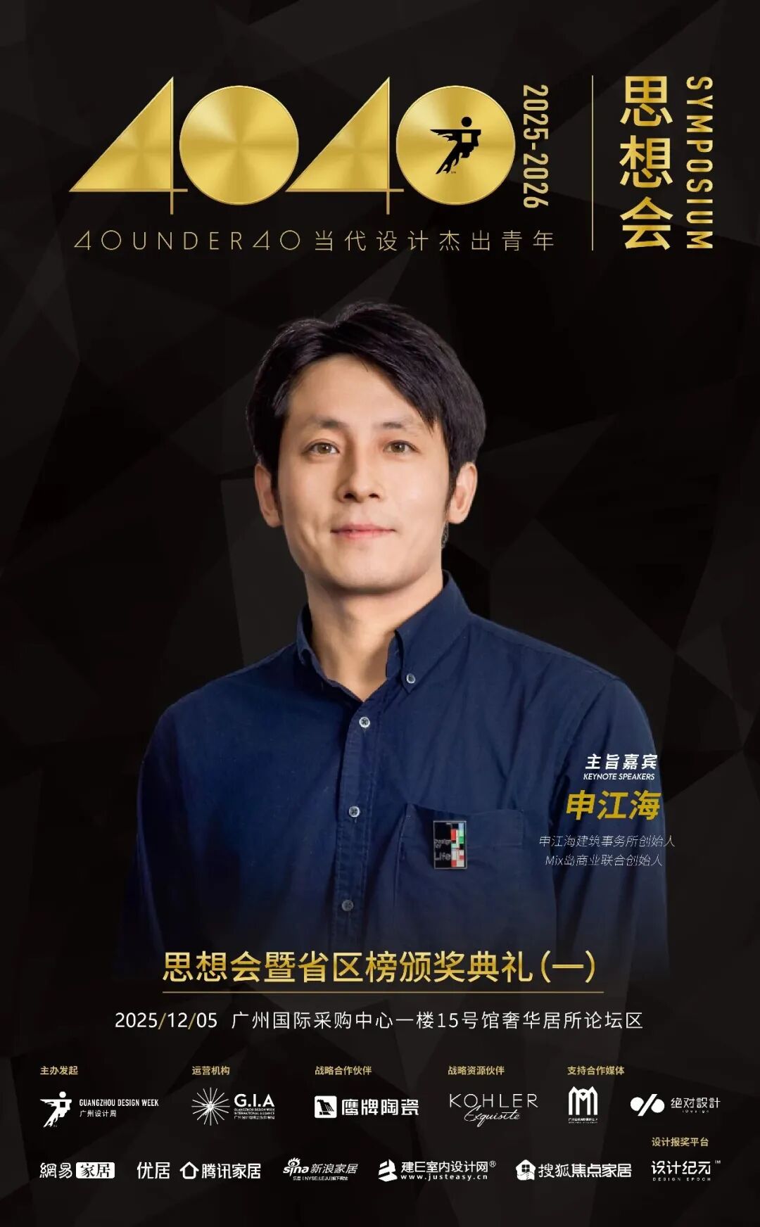 鹰牌陶瓷×广州设计周，大咖云集，论坛不断，多样精彩等你来体验(图15)