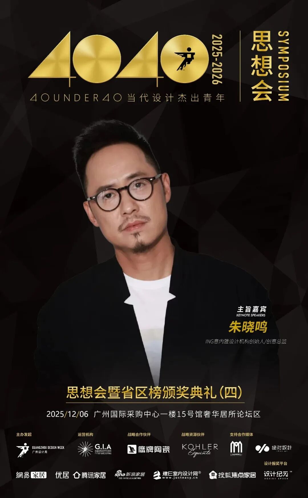 鹰牌陶瓷×广州设计周，大咖云集，论坛不断，多样精彩等你来体验(图18)