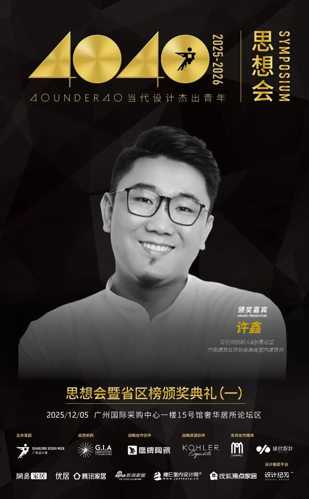 鹰牌陶瓷×广州设计周，大咖云集，论坛不断，多样精彩等你来体验(图20)