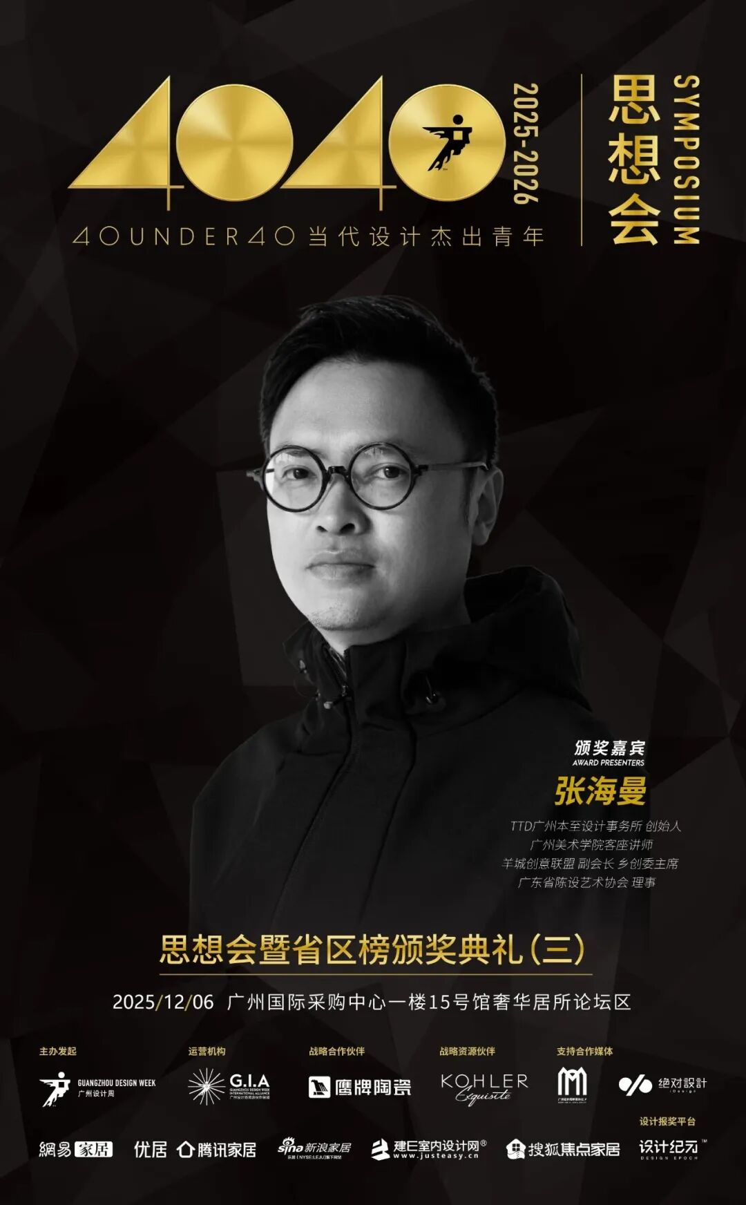 鹰牌陶瓷×广州设计周，大咖云集，论坛不断，多样精彩等你来体验(图23)