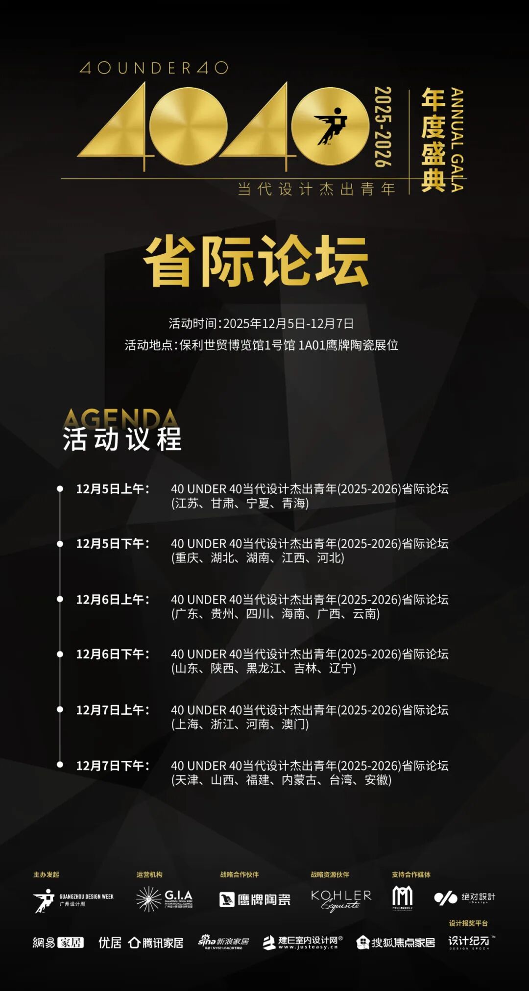 鹰牌陶瓷×广州设计周，大咖云集，论坛不断，多样精彩等你来体验(图25)