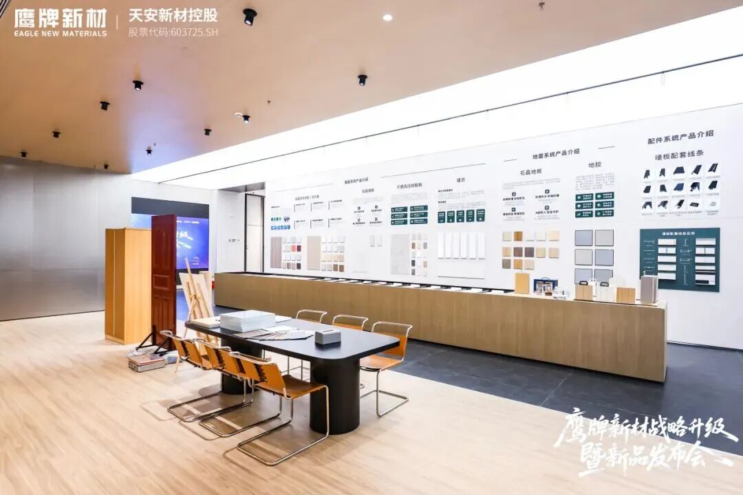 是重逢，是遇见 | 鹰牌新材战略升级暨新品发布会圆满落幕！(图3)