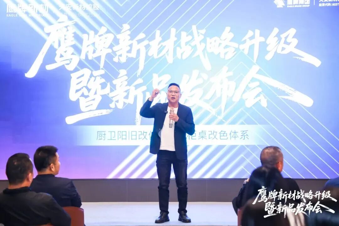 是重逢，是遇见 | 鹰牌新材战略升级暨新品发布会圆满落幕！(图7)