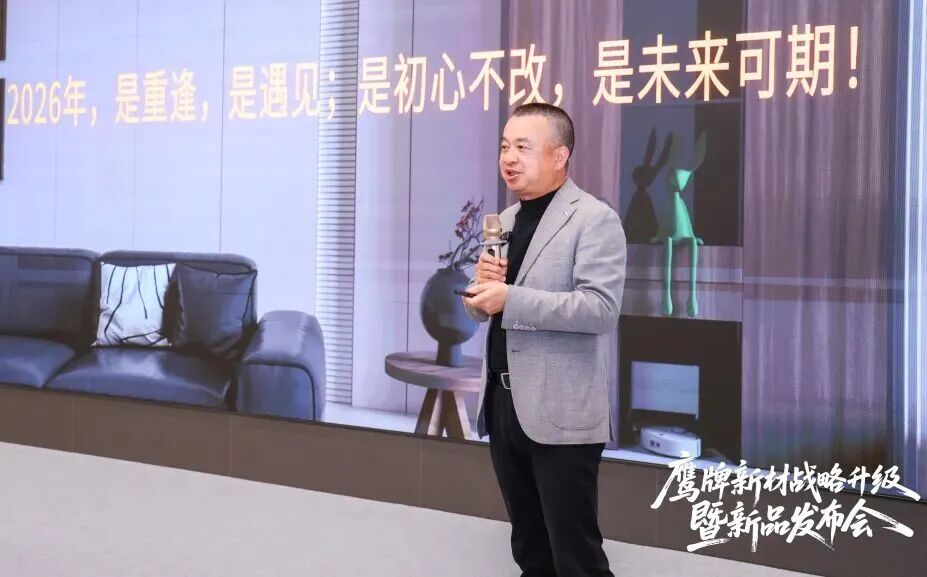 是重逢，是遇见 | 鹰牌新材战略升级暨新品发布会圆满落幕！(图14)